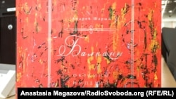 Робота Андрія Шарого «Балкани: околиці імперії» російського видавництва «КоЛибри»