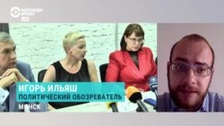 Политический обозреватель Игорь Ильяш – о пресс-конференции Тихановской Политический обозреватель Игорь Ильяш – о пресс-конференции Тихановской
