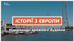 Разючі будинки Нідерландів: плавучі оселі та глиняні стіни (відео) Разючі будинки Нідерландів: плавучі оселі та глиняні стіни (відео)