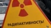 Мінприроди Росії: зафіксовані концентрації рутенію-106 не перевищували норму
