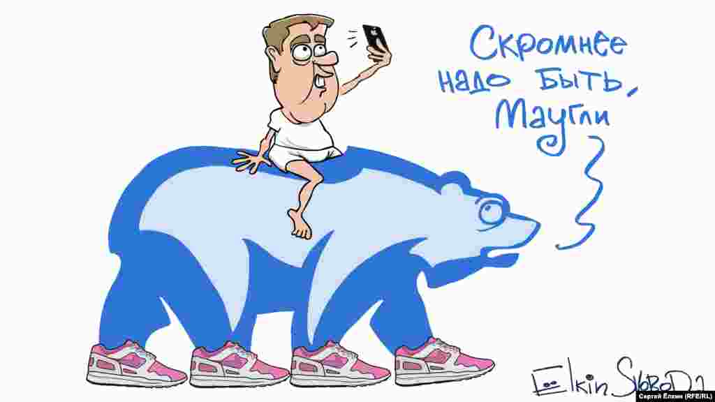 Карикатура російського художника Сергія Йолкіна. НА ЦЮ Ж ТЕМУ