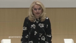 Голикова о доходах населения Голикова о доходах населения