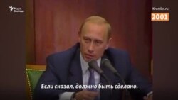 Путин обещает... Путин обещает...