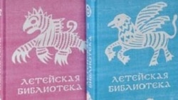 Канувшие в Лету Канувшие в Лету