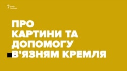 Сущенко розповів про ув’язнення, тюрму й картини – головне Сущенко розповів про ув’язнення, тюрму й картини – головне