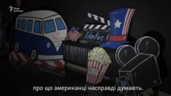 У міста України приїжджає фестиваль американського кіно (відео) У міста України приїжджає фестиваль американського кіно (відео)