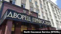 Верховный суд Северной Осетии