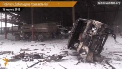 «Котла» нема, як і перемир'я – день на позиціях поблизу Дебальцева «Котла» нема, як і перемир'я – день на позиціях поблизу Дебальцева