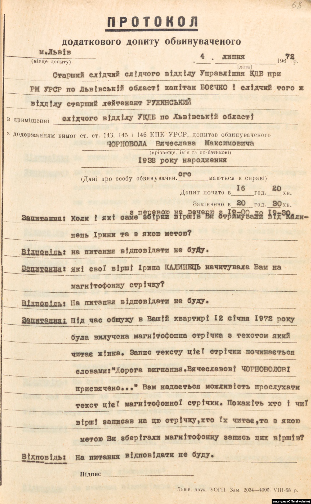 Протокол допиту свідка В'ячеслава Чорновола по справі Ірини Калинець від 4 липня 1972 року (стр. 1)