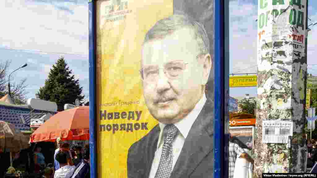 Кандидат в президенты Анатолий Гриценко обещал «навести порядок». Этот щит располагался на Центральном рынке в Симферополе