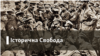 Історична Свобода | 20 років «касетному скандалу»: спочатку на Майдан вийшло 50 людей, невдовзі – 20 тисяч