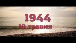 Украденная семья: 73 года депортации крымских татар (видео) Украденная семья: 73 года депортации крымских татар (видео)