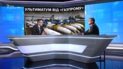 «Газпром» висунув Україні ультиматум «Газпром» висунув Україні ультиматум