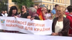 Як в Україні об'єднуються батьки, чиї діти належать до ЛГБТ-спільноти – відео Як в Україні об'єднуються батьки, чиї діти належать до ЛГБТ-спільноти – відео