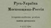 Лонгин Цегельський (1875–1950) – український громадський та політичний діяч, дипломат, адвокат, журналіст, видавець 