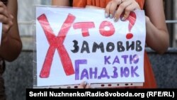 Пікет із вимогою розслідування злочинів проти активістів, журналістів та громадських діячів. Київ, 7 серпня 2018 року