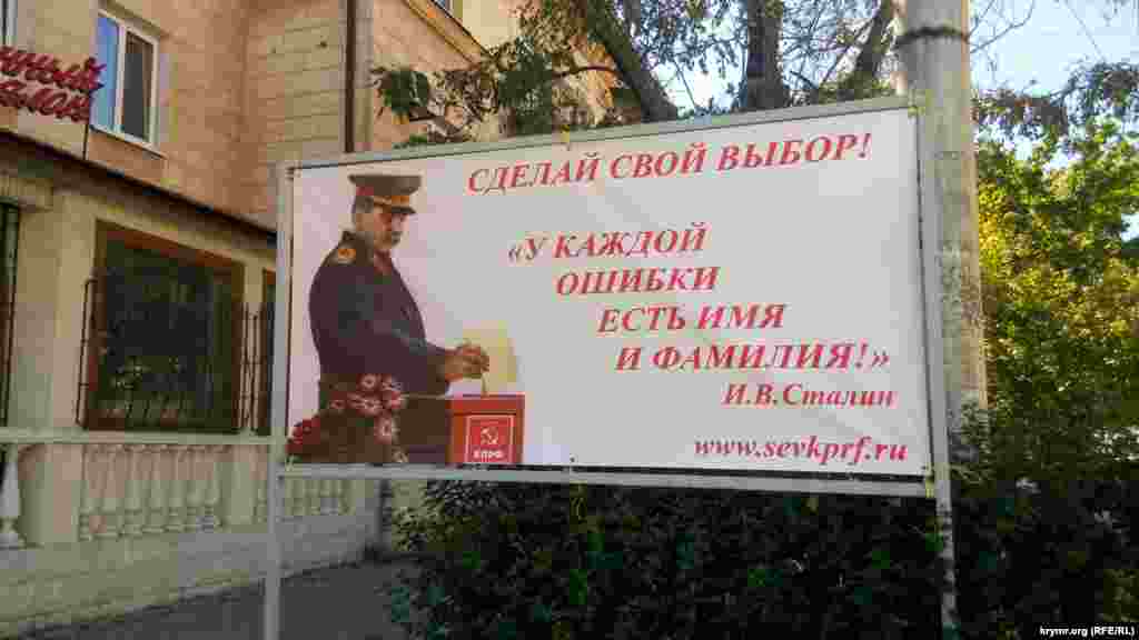 «Сделай свой выбор!» – призывает с баннера советский лидер Иосиф Сталин