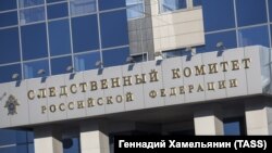 Russian Investigative Committee. Moscow Office