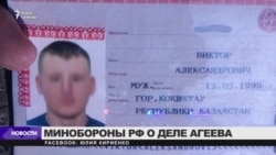 Минобороны России о деле Виктора Агеева Минобороны России о деле Виктора Агеева