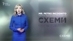 Mr. Petro Incognito. Таємна відпустка президента («Схеми» | Випуск № 157) Mr. Petro Incognito. Таємна відпустка президента («Схеми» | Випуск № 157)