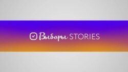 Выборы-сторис: по 30 секунд на кандидата в президенты России (видео)