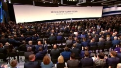 Как прошёл 19 съезд Единой России Как прошёл 19 съезд Единой России