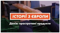 Полиця магазина замість смітника. Як продають прострочені продукти у Данії (відео) Полиця магазина замість смітника. Як продають прострочені продукти у Данії (відео)