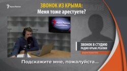 Голос крымчан: «Меня тоже арестуете?» (видео) Голос крымчан: «Меня тоже арестуете?» (видео)