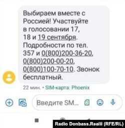 СМС повідомлення, що отримували люди в ОРДЛО