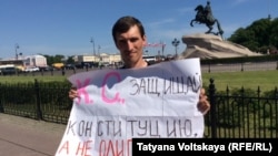 Участник одиночного пикета