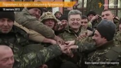 Кожному солдату дякую за героїзм – Порошенко на зустрічі з бійцями в Артемівську (відео) Кожному солдату дякую за героїзм – Порошенко на зустрічі з бійцями в Артемівську (відео)