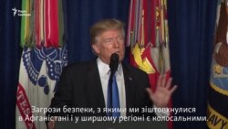 Трамп: США не потуратимуть Пакистану щодо створення «зон безпеки» для ісламістів Трамп: США не потуратимуть Пакистану щодо створення «зон безпеки» для ісламістів
