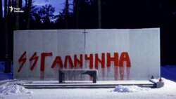 Це справа тих, хто хоче зіпсувати відносини між Україною і Польщею – реакції на вандалізм у Биківні (відео) Це справа тих, хто хоче зіпсувати відносини між Україною і Польщею – реакції на вандалізм у Биківні (відео)