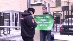 Пикет за перевыборы ОНК Пикет за перевыборы ОНК