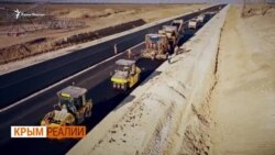 Упадут ли цены в Крыму после запуска автобана? | Крым.Реалии ТВ (видео) Упадут ли цены в Крыму после запуска автобана? | Крым.Реалии ТВ (видео)