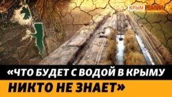Вода уходит из Крыма, ожидают засуху. Как российские власти будут решать водную проблему? | Крым.Реалии ТВ Вода уходит из Крыма, ожидают засуху. Как российские власти будут решать водную проблему? | Крым.Реалии ТВ