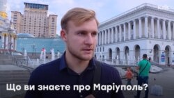 Опитування: Що ви знаєте про Маріуполь? Опитування: Що ви знаєте про Маріуполь?