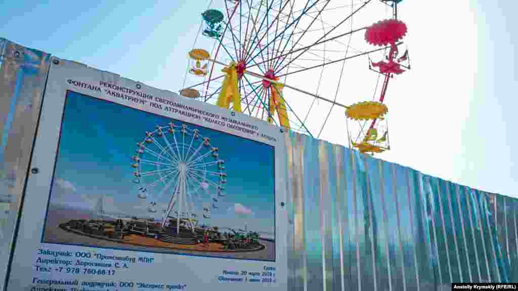 Закончить реконструкцию светодинамического музыкального фонтана под аттракционом «Колесо обозрения» к началу лета так и не успели