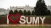 Місто Суми, фото ілюстративне