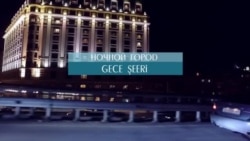 Видеоуроки «Elifbe». Ночной город (видео) Видеоуроки «Elifbe». Ночной город (видео)