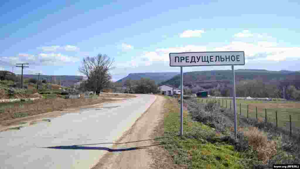 Село Предущельное растянулось на несколько километров вдоль дороги Бахчисарай –Синапное