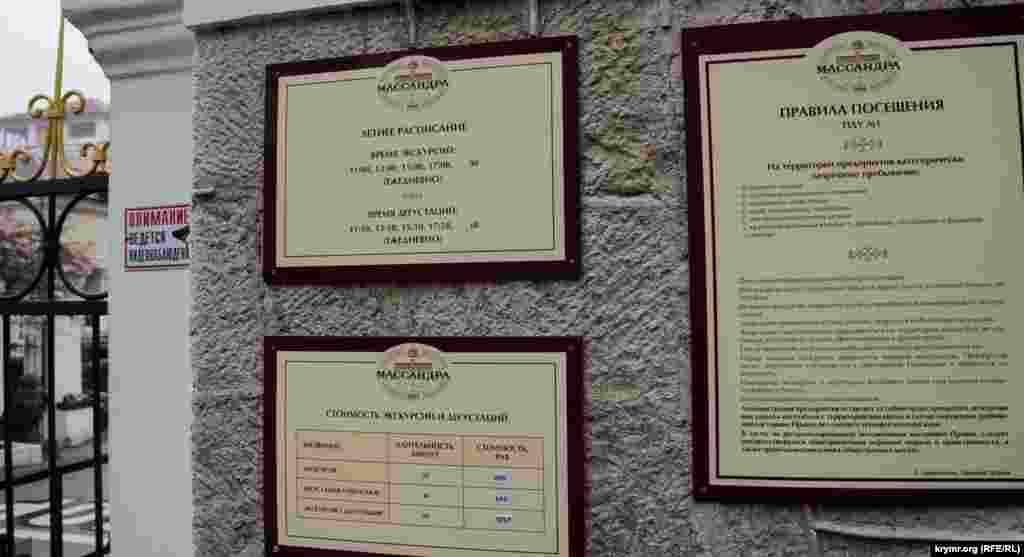 Перед проходной завода. На табличках указано время проведения экскурсий и дегустаций на территории «Массандры»