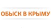 Советы крымчанам. Если к вам пришли с обыском
