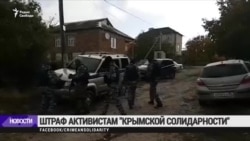 Активистов "Крымской солидарности" оштрафовали Активистов "Крымской солидарности" оштрафовали