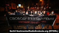 Акція «Нагадай про кожного» з вимогою звільнити «бранців Кремля», Київ, жовтень 2020 року
