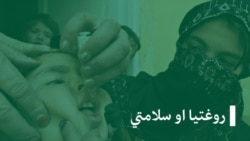 روغتیا د ژوند شتمني (تکرار) روغتیا د ژوند شتمني (تکرار)