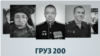 19 грудня 2024 року Крим.Реалії опублікували базу даних «Груз 200» з першою тисячею ідентифікованих кримчан, які воювали у складі російської армії й загинули на війні Росії проти України