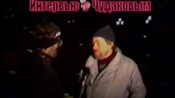 Интервью Чудакова Интервью Чудакова