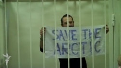 Активистов "Гринпис" отпускают под залог Активистов "Гринпис" отпускают под залог