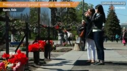 Річниця одеської трагедії: коментарі чиновників Річниця одеської трагедії: коментарі чиновників